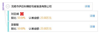 無錫市伊邁科精密機械制造